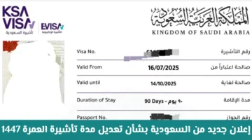 تعديل مدة تأشيرة العمرة 1447هـ يرفع الفترة المسموحة للحجاج في السعودية